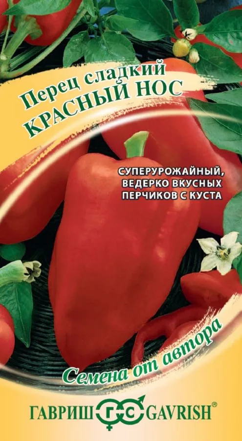 Перец сладкий Красный нос
