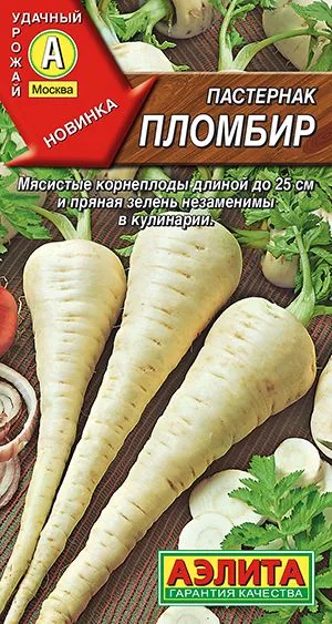 Сельдерей Пастернак Пломбир