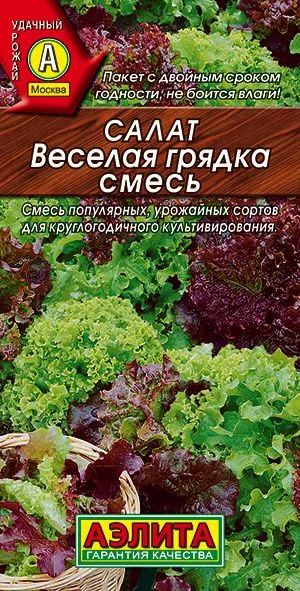 Салат Веселая грядка листовой, смесь