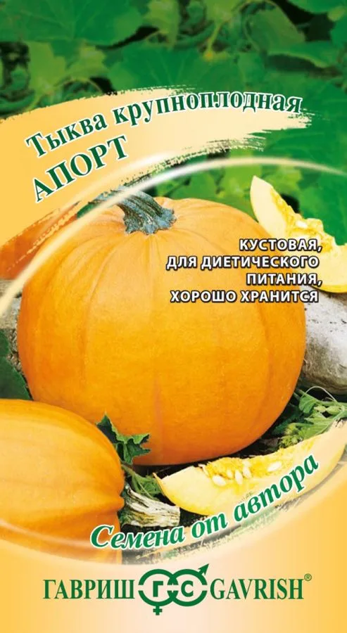 Тыква Апорт