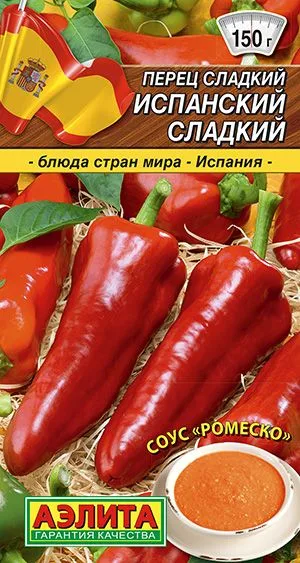 Перец сладкий Испанский сладкий