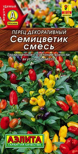 Перец декоративный Семицветик, смесь