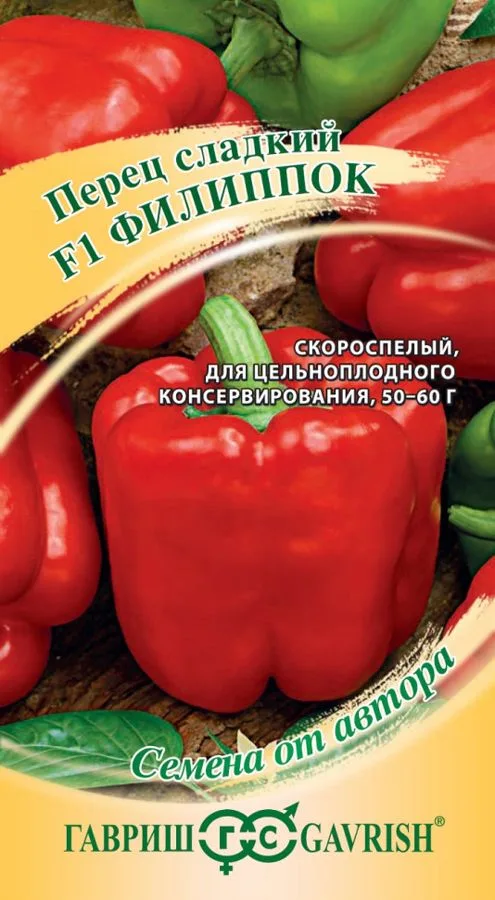 Перец сладкий Филиппок F1