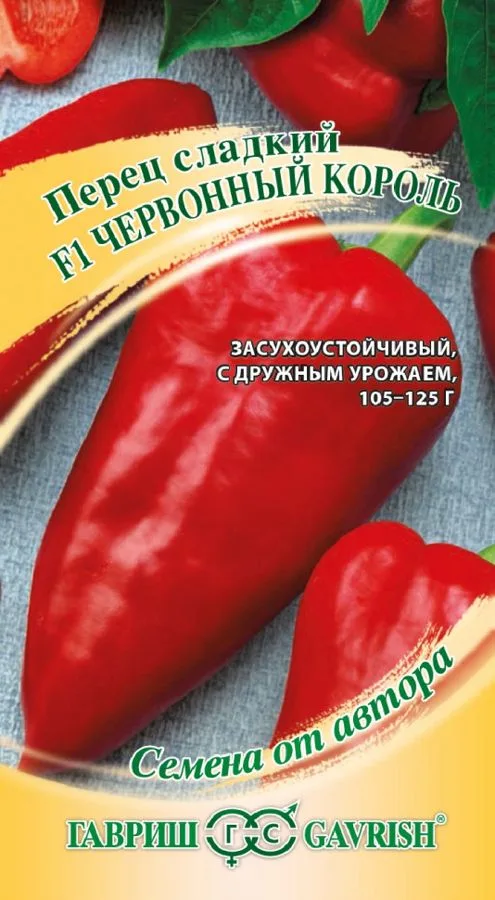 Перец сладкий Червонный король F1