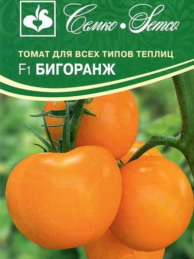 Томат Бигоранж F1