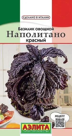 Базилик овощной Наполитано красный