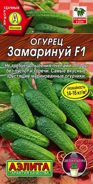 Семена: Огурец Замаринуй F1