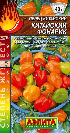 Перец острый Китайский фонарик