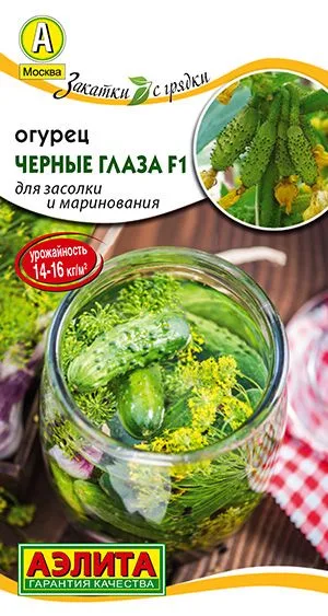 Огурец Черные глаза F1