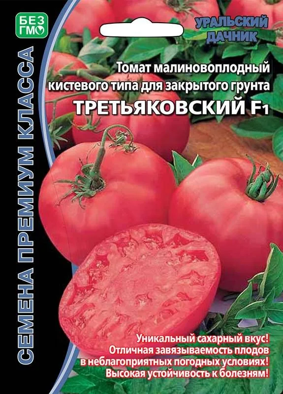 Семена: Томат Третьяковский F1
