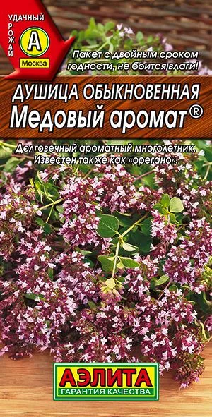 Пряные травы Душица обыкновенная Медовый аромат ®