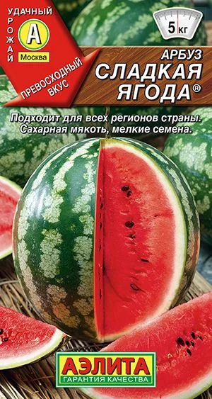 Семена: Арбуз Сладкая ягода