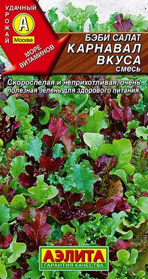 Салат Бэби салат Карнавал вкуса, смесь