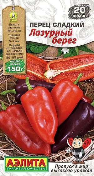Перец сладкий Лазурный берег