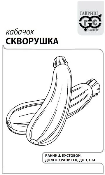 Семена: Кабачок Скворушка