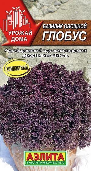 Базилик овощной Глобус