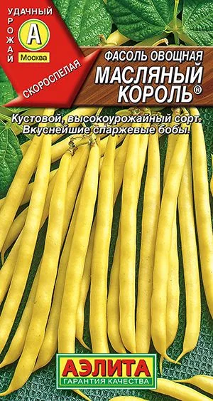 Фасоль овощная Масляный король