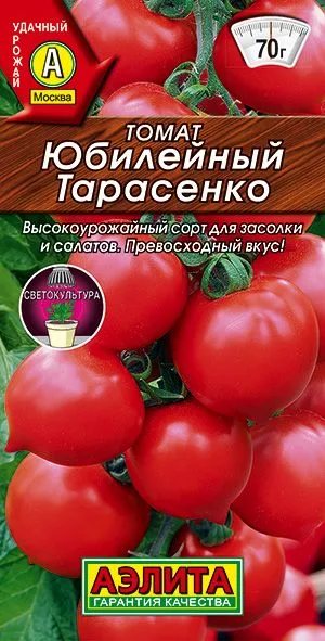 Томат Юбилейный Тарасенко