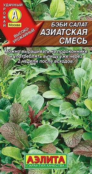 Салат Бэби салат Азиатская, смесь