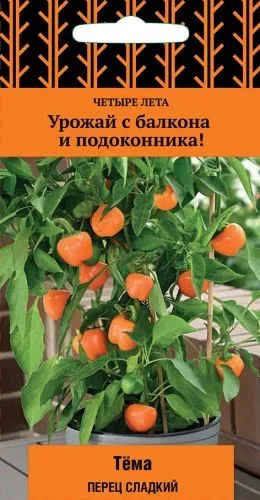 Перец сладкий Тёма