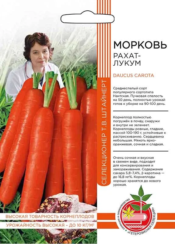 Морковь Рахат-лукум