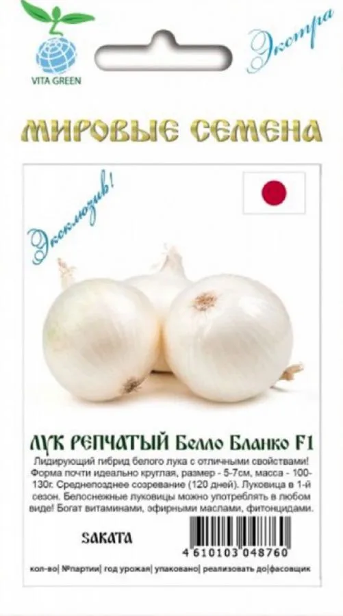Лук репчатый Белло Бланко F1