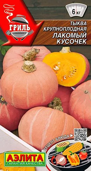 Тыква крупноплодная Лакомый кусочек