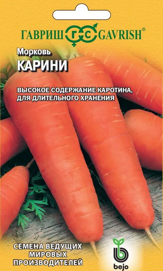 Морковь Карини