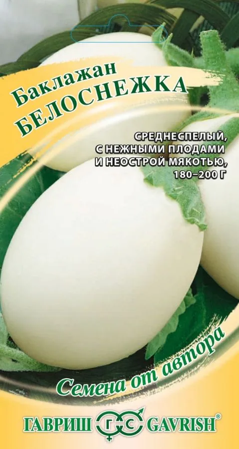 Баклажан Белоснежка