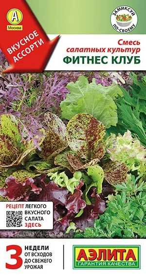 Салат Смесь салатных культур Фитнес клуб
