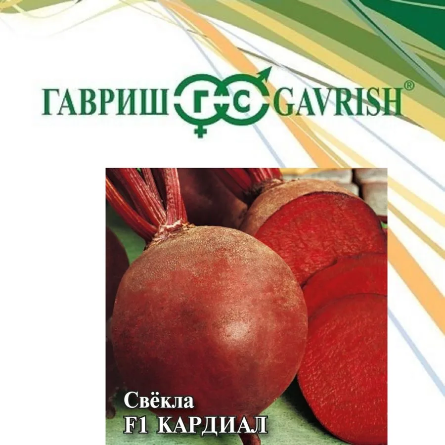 Свёкла Кардиал F1