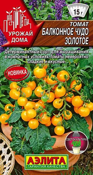 Томат Балконное чудо золотое