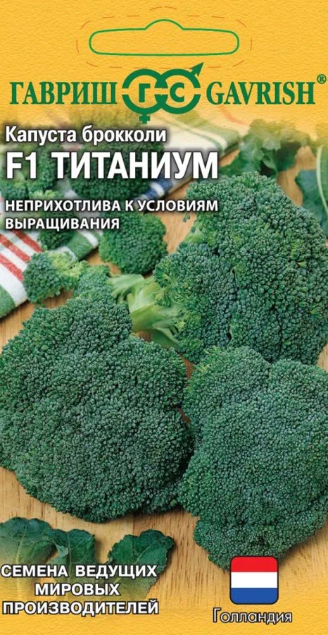 Капуста брокколи Титаниум F1