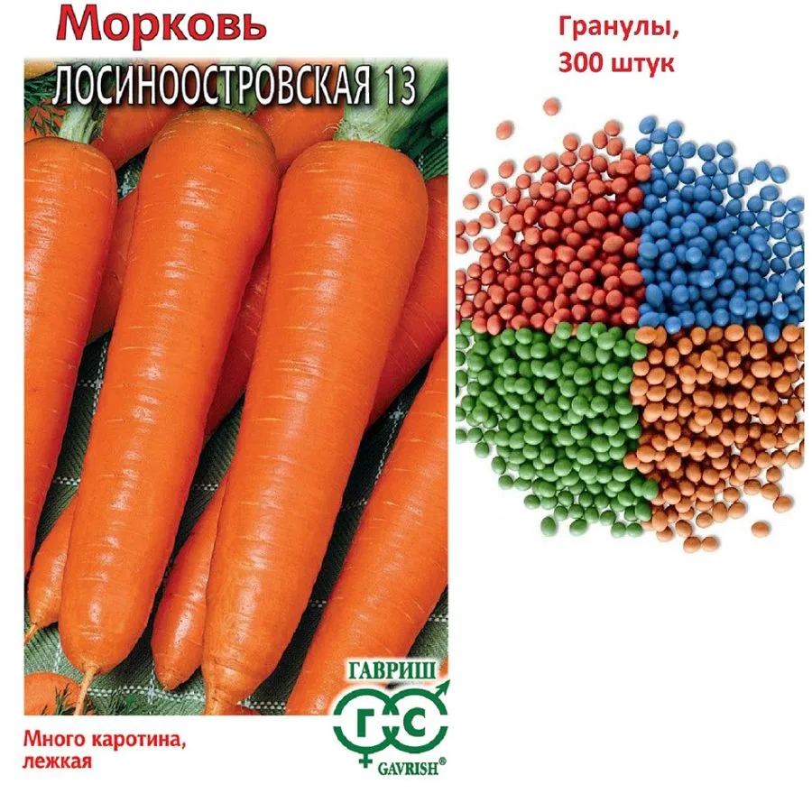 Морковь Лосиноостровская 13, гранулы