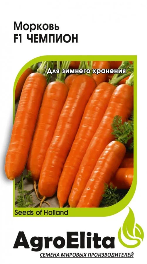 Морковь Чемпион F1