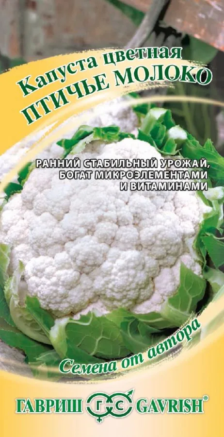 Капуста цветная Птичье молоко