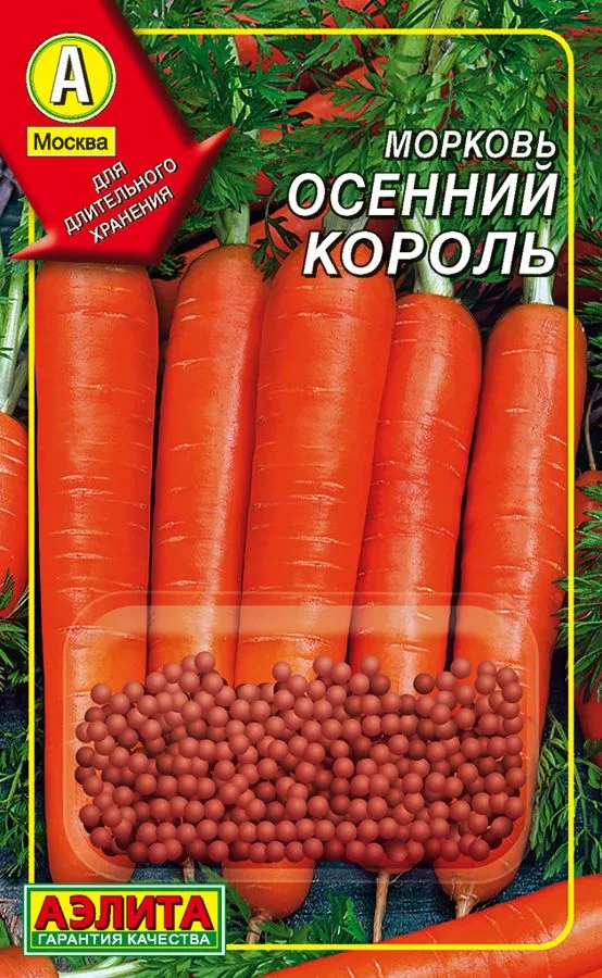 Морковь Осенний король