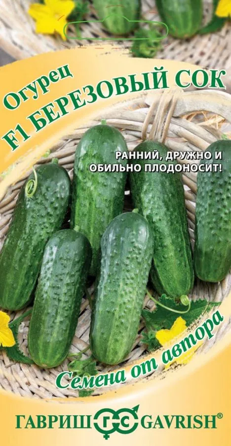 Семена: Огурец Березовый сок F1