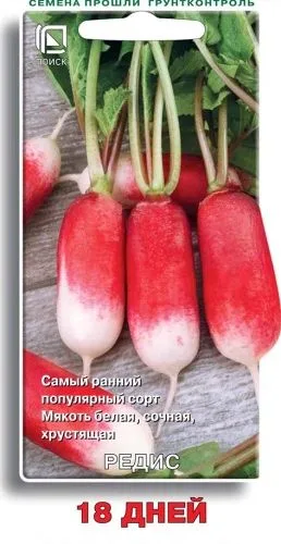 Редис 18 дней