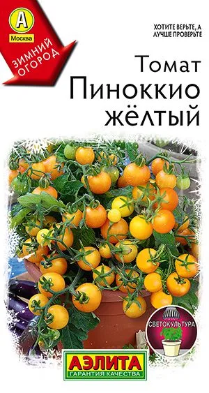 Томат Пиноккио жёлтый