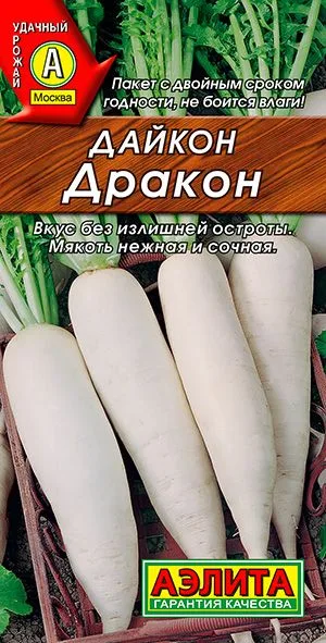 Редька Дайкон Дракон