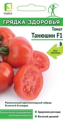 Томат Танюшин F1