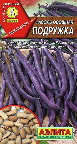 Фасоль овощная Подружка