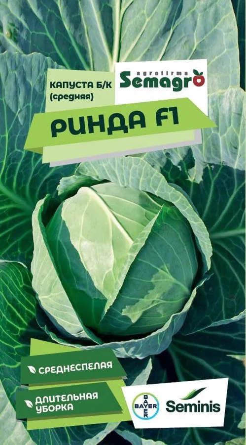 Семена: Капуста б/к Ринда F1