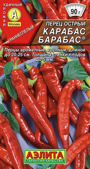 Перец острый Карабас Барабас