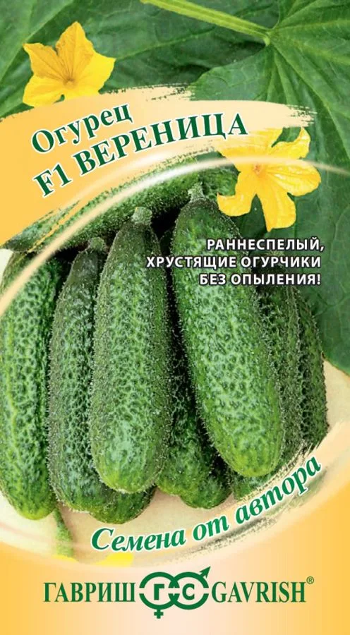 Семена: Огурец Вереница F1