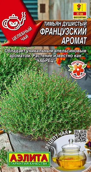 Пряные травы Тимьян Французский аромат