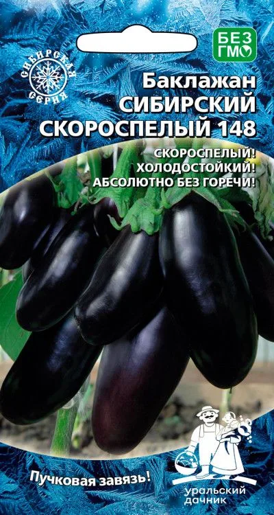 Баклажан Сибирский скороспелый