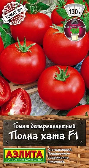 Семена: Томат Полна хата F1