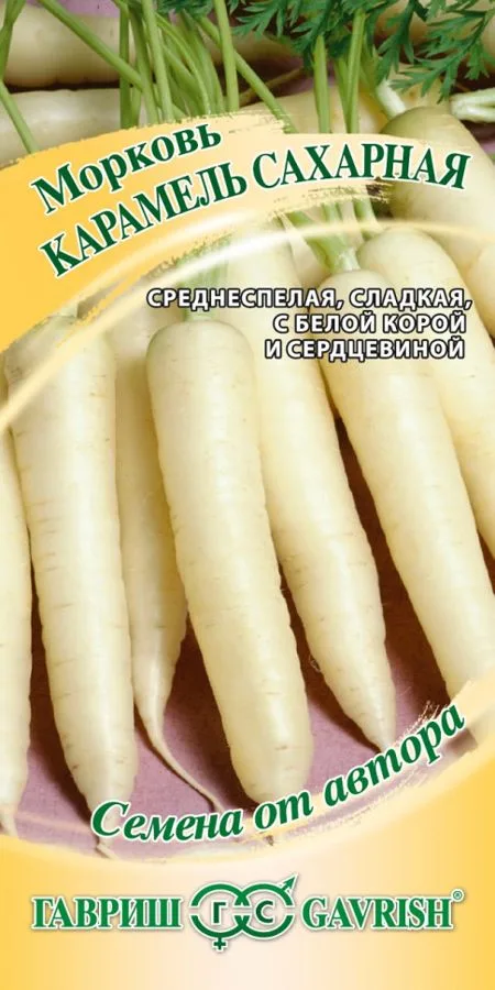 Морковь Карамель сахарная
